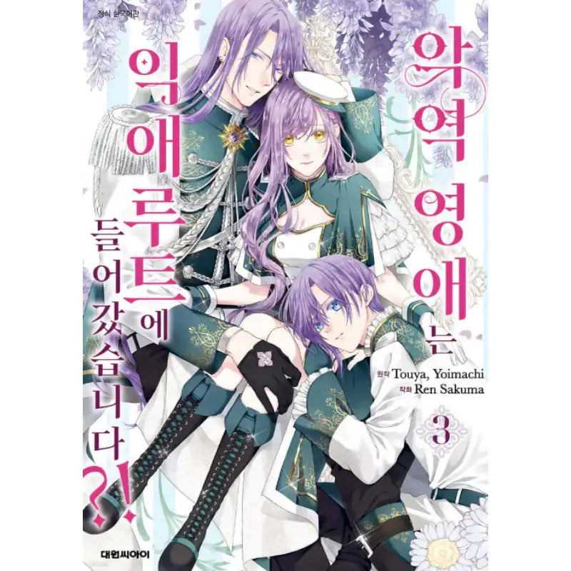 The Villainess’s Guide to Not Falling in Love - Manhwa - Daewon C.I. - Manhwa - Harumio