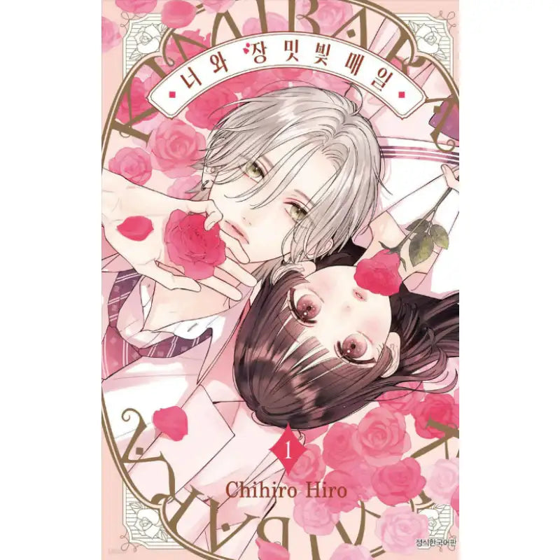 Rose-Colored Days with You - Manhwa - Seoul Media Comics - Manhwa - Harumio