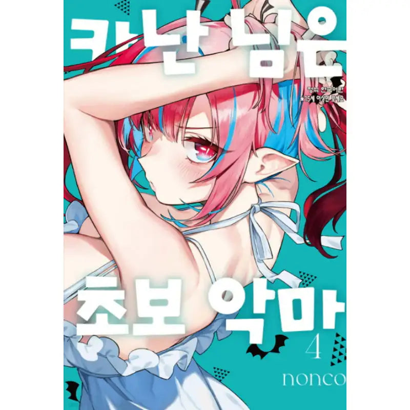Kanan-sama Is Easy as Hell! - Manhwa - Haksan Cultural - Manhwa - Harumio