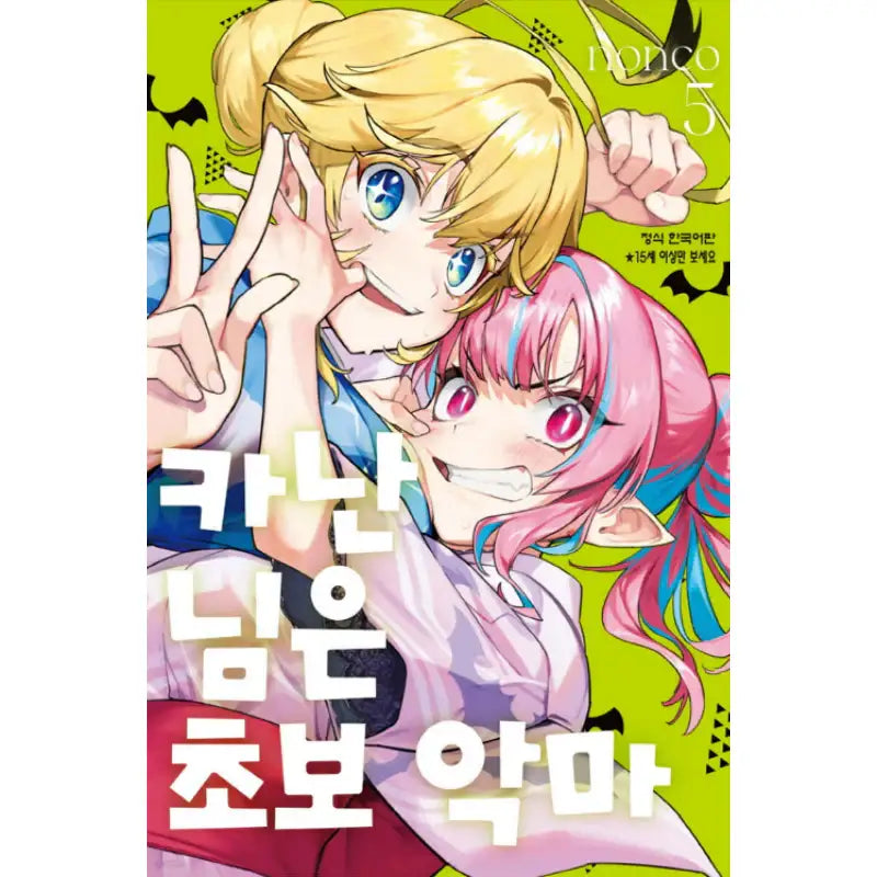 Kanan-sama Is Easy as Hell! - Manhwa - Haksan Cultural - Manhwa - Harumio