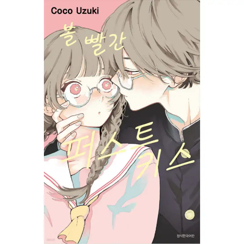 Hoteri Hotette First Kiss - Manhwa - Seoul Media Comics - Manhwa - Harumio