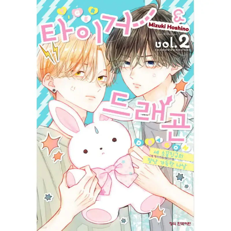 Tiger & Dragon - Manhwa - Seoul Media Comics - Manhwa - Harumio