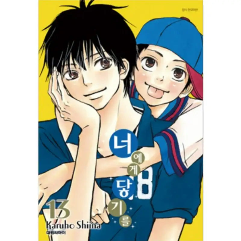 Kimi ni Todoke: From Me to You - Manhwa - Daewon - Manhwa - Harumio