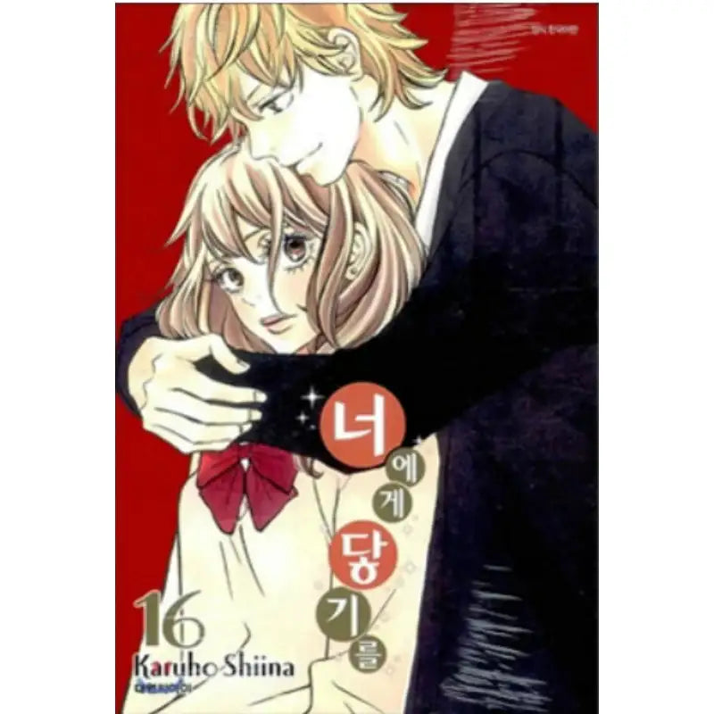Kimi ni Todoke: From Me to You - Manhwa - Daewon - Manhwa - Harumio