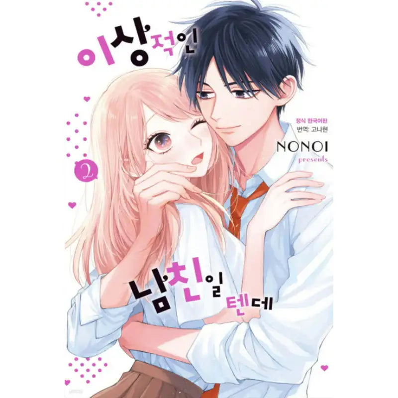 Ideal Boyfriend Material - Manga - Haksan Cultural History - Manga - Harumio