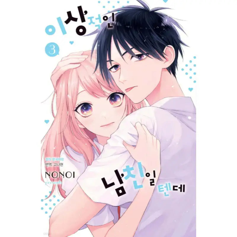 Ideal Boyfriend Material - Manga - Haksan Cultural History - Manga - Harumio