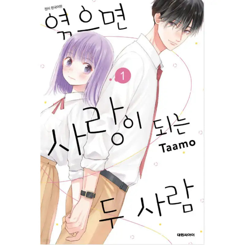 Tsumugu and the Two Who Fall in Love - Manhwa - Daewon - Manhwa - Harumio