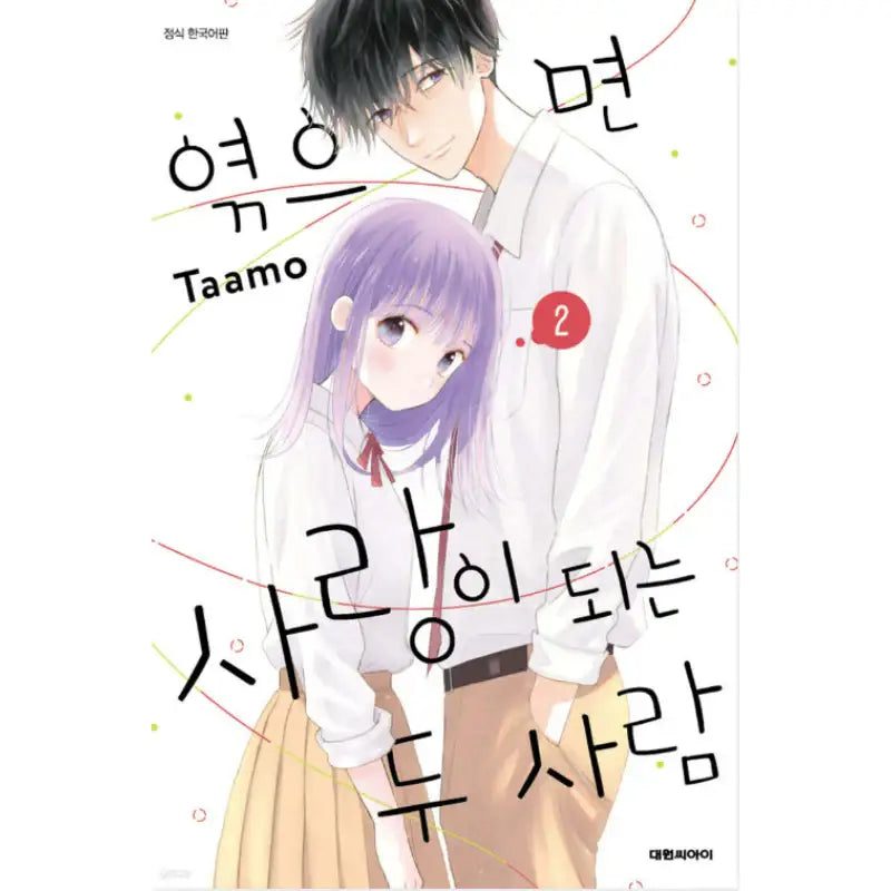 Tsumugu and the Two Who Fall in Love - Manhwa - Daewon - Manhwa - Harumio