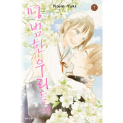 Futsuu na Bokura no - Manhwa - Haksan Cultural - Manhwa - Harumio