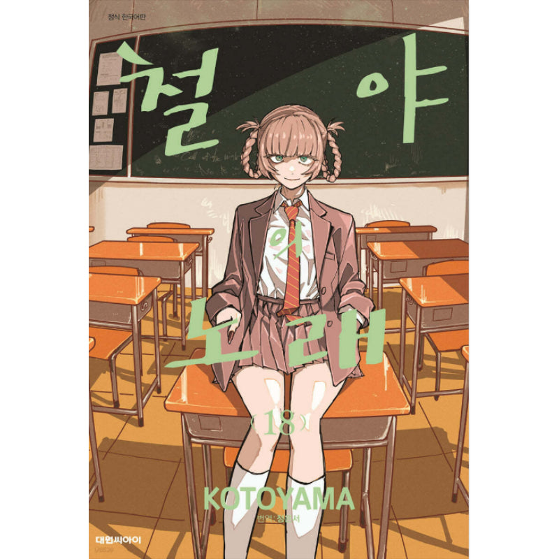 Call Of The Night - Manga