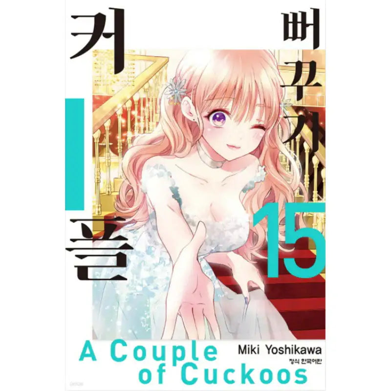 A Couple Of Cuckoos - Manga - Haksan Publishing - Manhwa - Harumio