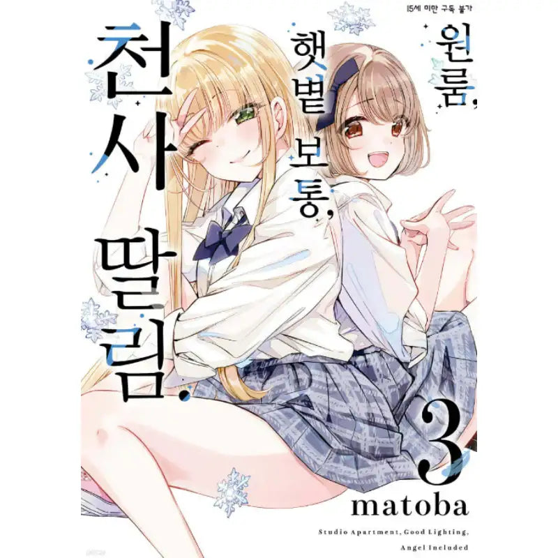 Studio Apartment, Good Lighting, Angel Included - Manga - D&C Media - Manga - Harumio