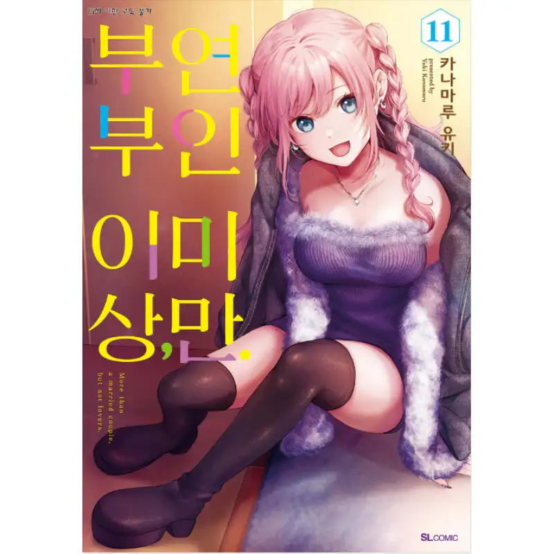 More Than A Married Couple, But Not Lovers - Manga - D&C Media - Manga - Harumio