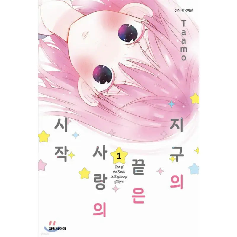 I'm in Love and It's the End of the World - Manhwa - Daewon - Manhwa - Harumio