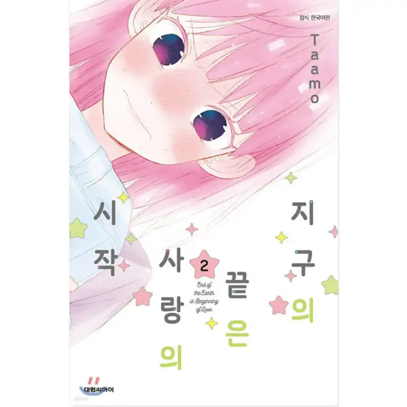 I'm in Love and It's the End of the World - Manhwa - Daewon - Manhwa - Harumio
