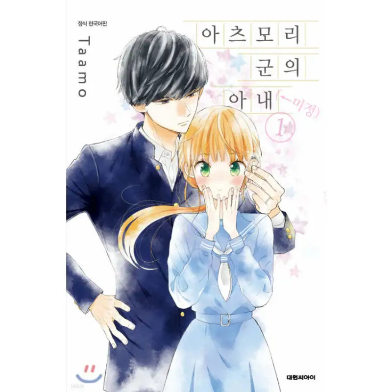 Atsumori-kun's Bride (← Pending) - Manhwa - Daewon - Manhwa - Harumio