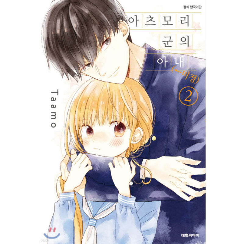 Atsumori-kun's Bride (← Pending) - Manhwa - Daewon - Manhwa - Harumio