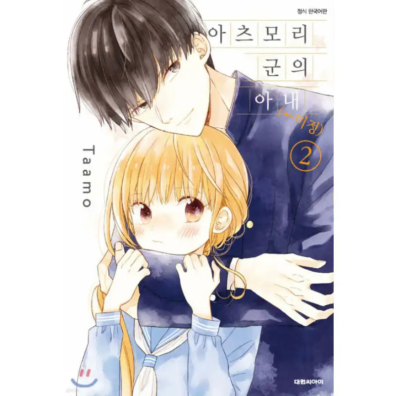 Atsumori-kun's Bride (← Pending) - Manhwa - Daewon - Manhwa - Harumio