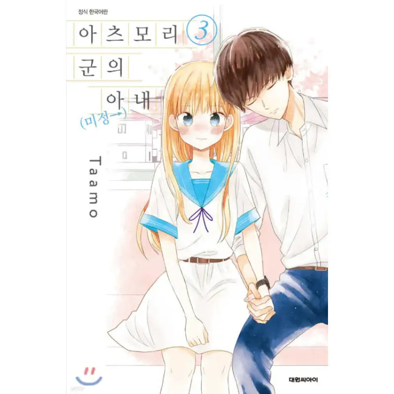 Atsumori-kun's Bride (← Pending) - Manhwa - Daewon - Manhwa - Harumio