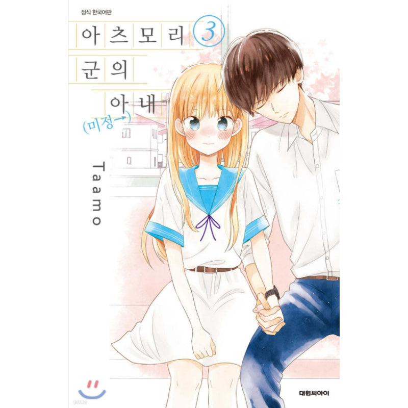 Atsumori-kun's Bride (← Pending) - Manhwa - Daewon - Manhwa - Harumio