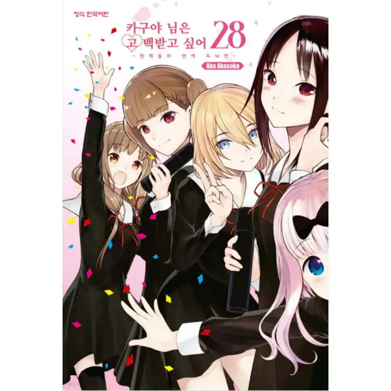 Kaguya Wants To Be Confessed - Manga - Haksan Munhwasa - Manga - Harumio
