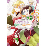 Endo And Kobayashi Live! The Latest On Tsundere Villainess Lieselotte - Manga - Video Publishing Media - Manga - Harumio