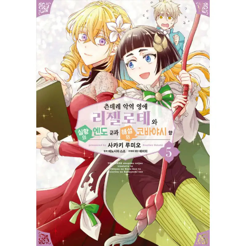 Endo And Kobayashi Live! The Latest On Tsundere Villainess Lieselotte - Manga - Video Publishing Media - Manga - Harumio
