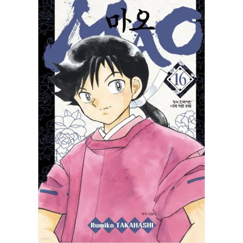 MAO - Manga - Haksan Cultural History - Manga - Harumio