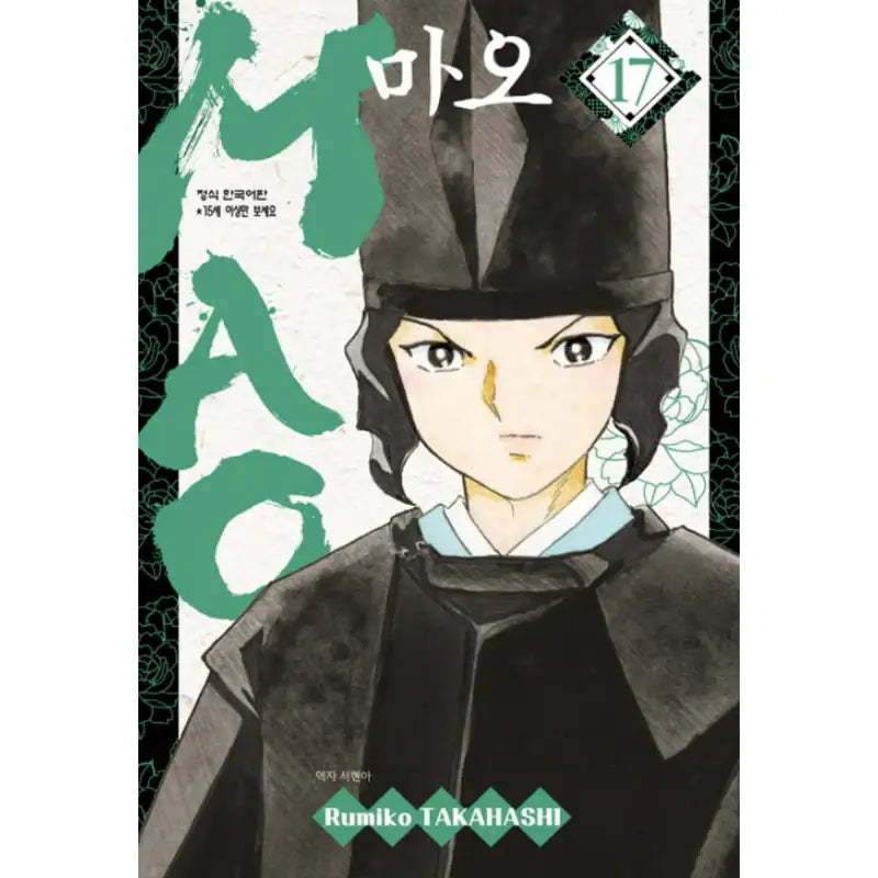 MAO - Manga - Haksan Cultural History - Manga - Harumio