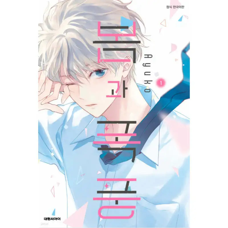 Spring and Storm - Manhwa - Daewon - Manhwa - Harumio