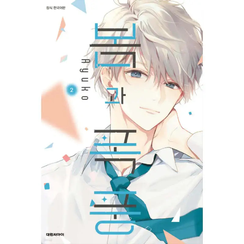 Spring and Storm - Manhwa - Daewon - Manhwa - Harumio