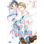 When We Shout for Love - Manhwa - Daewon - Manhwa - Harumio