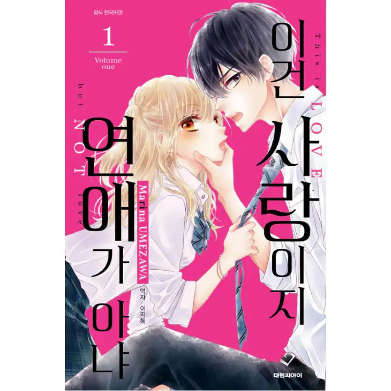This Is Love, Not Love - Manhwa - Daewon - Manhwa - Harumio