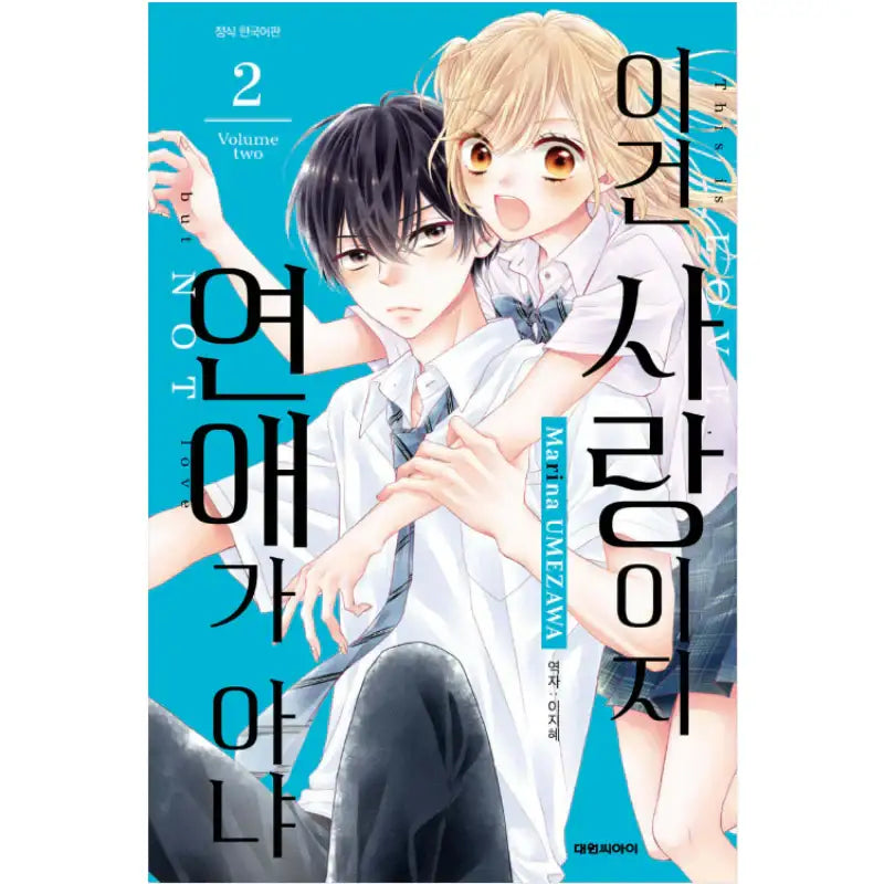 This Is Love, Not Love - Manhwa - Daewon - Manhwa - Harumio