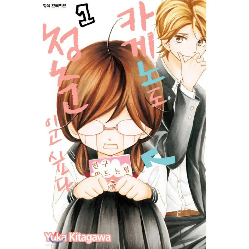 Even Kageno Wants to Enjoy the Springtime of Her Youth - Manhwa - Daewon - Manhwa - Harumio