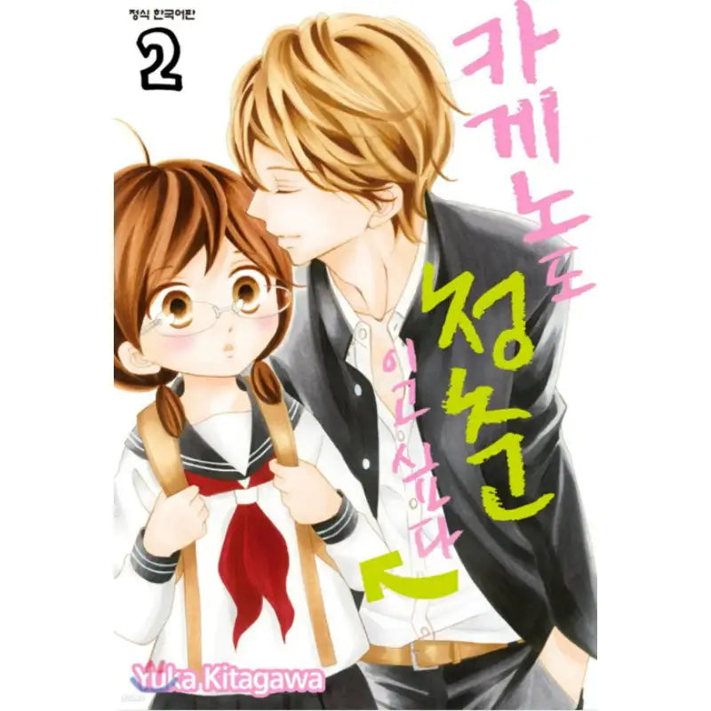 Even Kageno Wants to Enjoy the Springtime of Her Youth - Manhwa - Daewon - Manhwa - Harumio