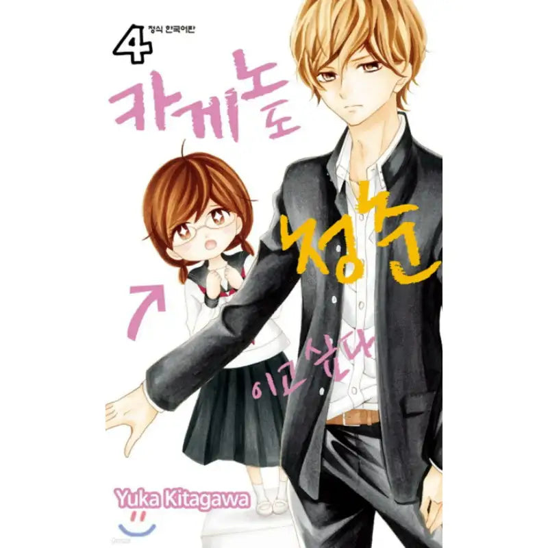 Even Kageno Wants to Enjoy the Springtime of Her Youth - Manhwa - Daewon - Manhwa - Harumio