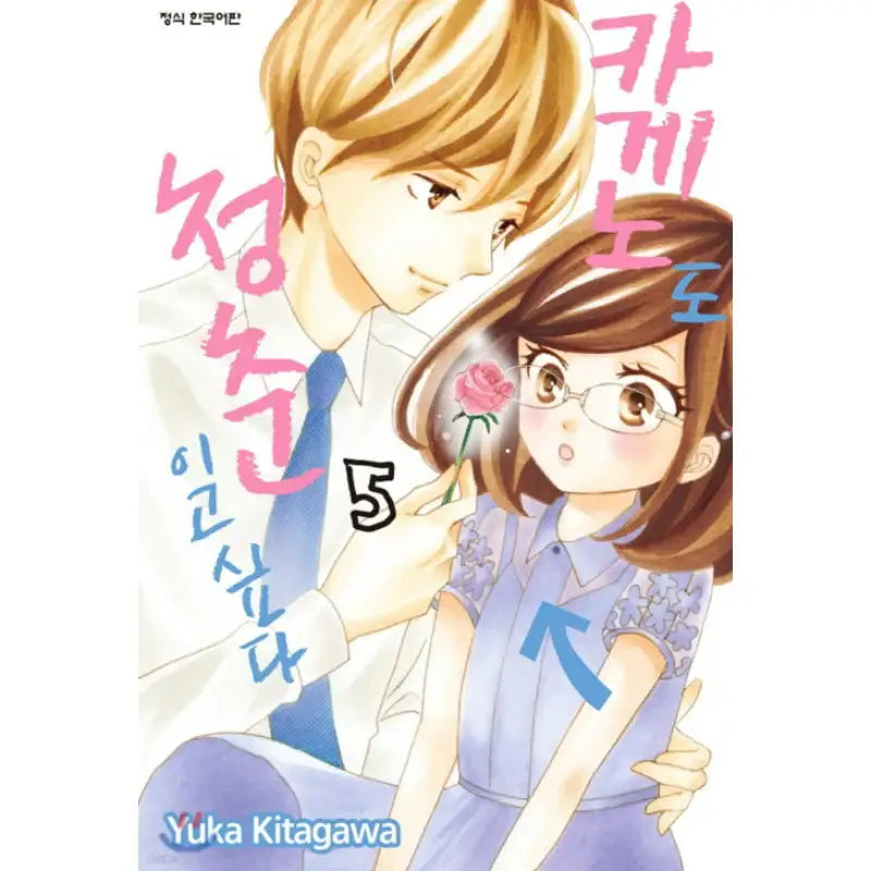 Even Kageno Wants to Enjoy the Springtime of Her Youth - Manhwa - Daewon - Manhwa - Harumio