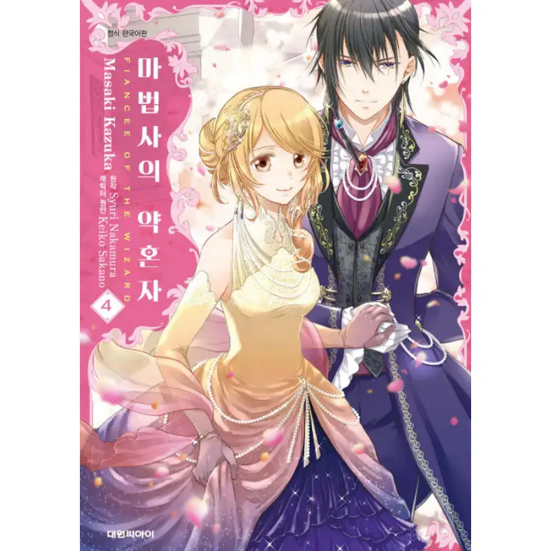 Fiancee of the Wizard - Manga - Daewon CI (Comic) - Manga - Harumio