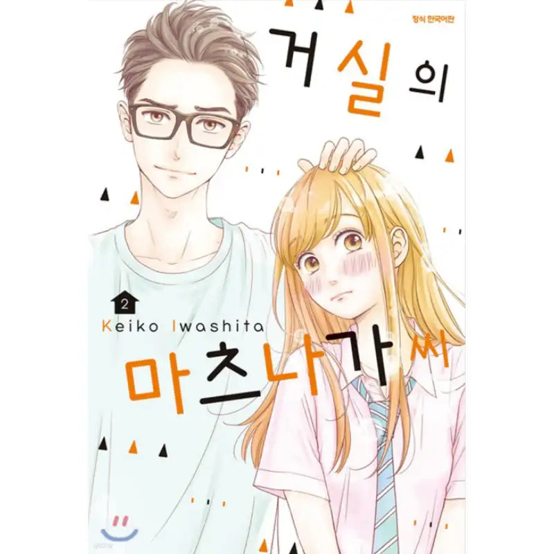 Living-Room Matsunaga-san - Manga - Samyang (Manga) - Manhwa - Harumio