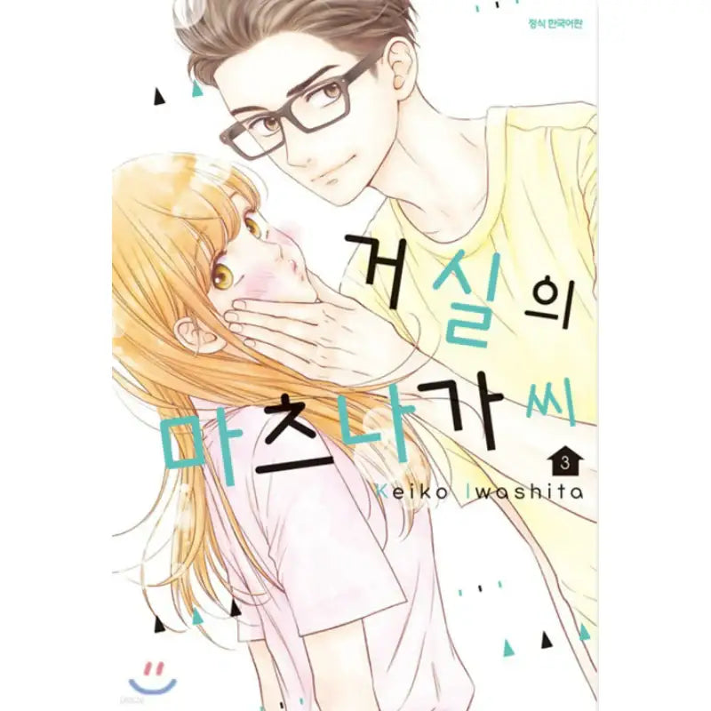 Living-Room Matsunaga-san - Manga - Samyang (Manga) - Manhwa - Harumio