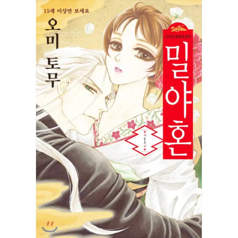 The Secret of the Dark Night ~ Tsukumogami's Bride - Manhwa - Somi Media - Manhwa - Harumio