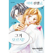 Hey Sensei, Don't You Know? - Manhwa - Daewon - Manhwa - Harumio