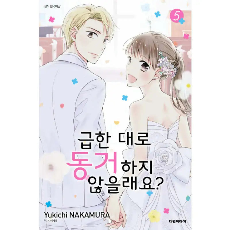 Wouldn't You Like To Live Together As Soon As Possible? - Manhwa - Daewon - Manhwa - Harumio