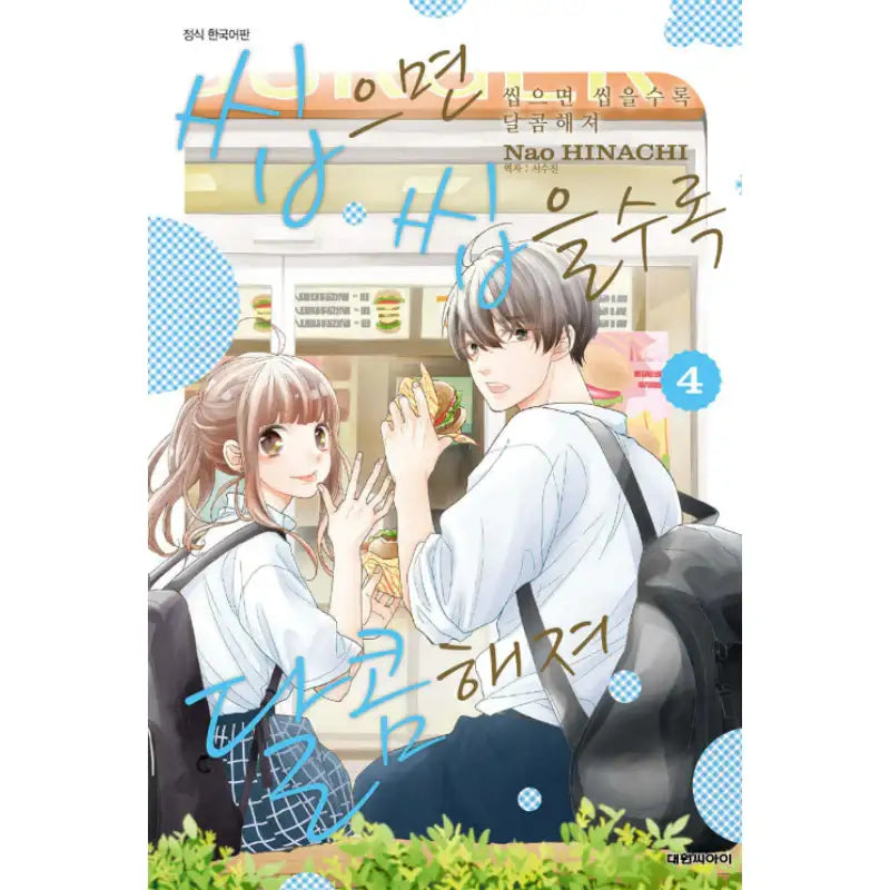 The More You Chew, the Sweeter It Gets - Manhwa - Daewon - Manhwa - Harumio