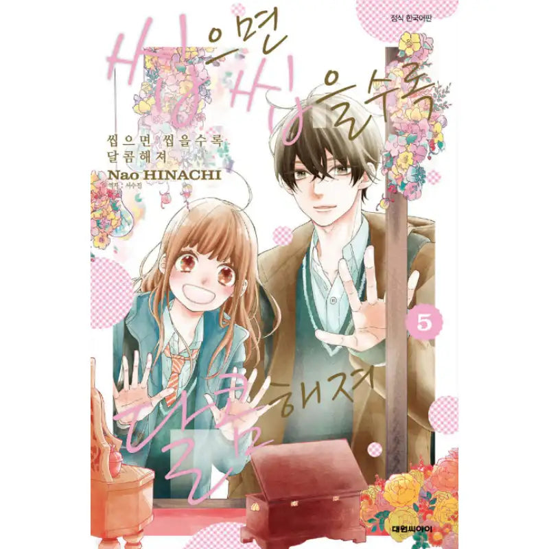 The More You Chew, the Sweeter It Gets - Manhwa - Daewon - Manhwa - Harumio