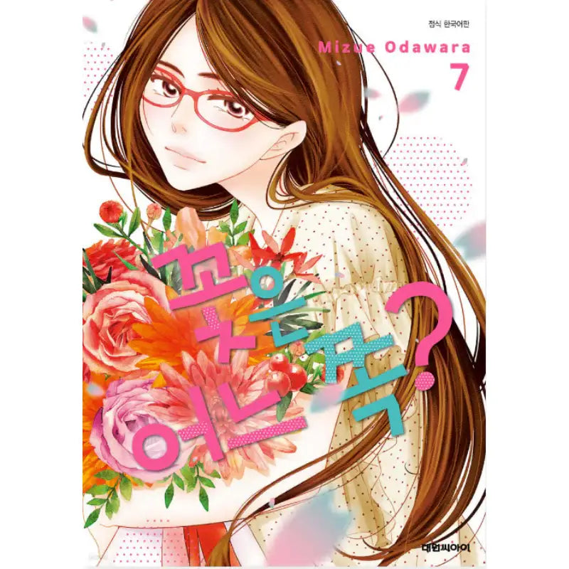 Which Hana? - Manga - Daewon - Manga - Harumio