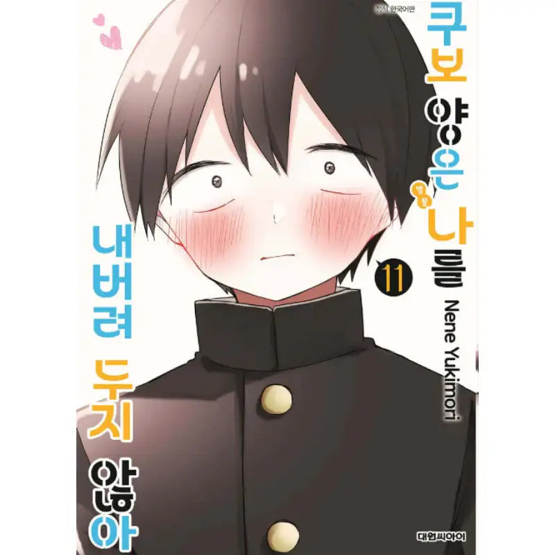 Kubo-san Doesn't Leave Me Be - Manga - Daewon CI (Comic) - Manga - Harumio
