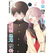 Kubo-san Doesn't Leave Me Be - Manga - Daewon CI (Comic) - Manga - Harumio
