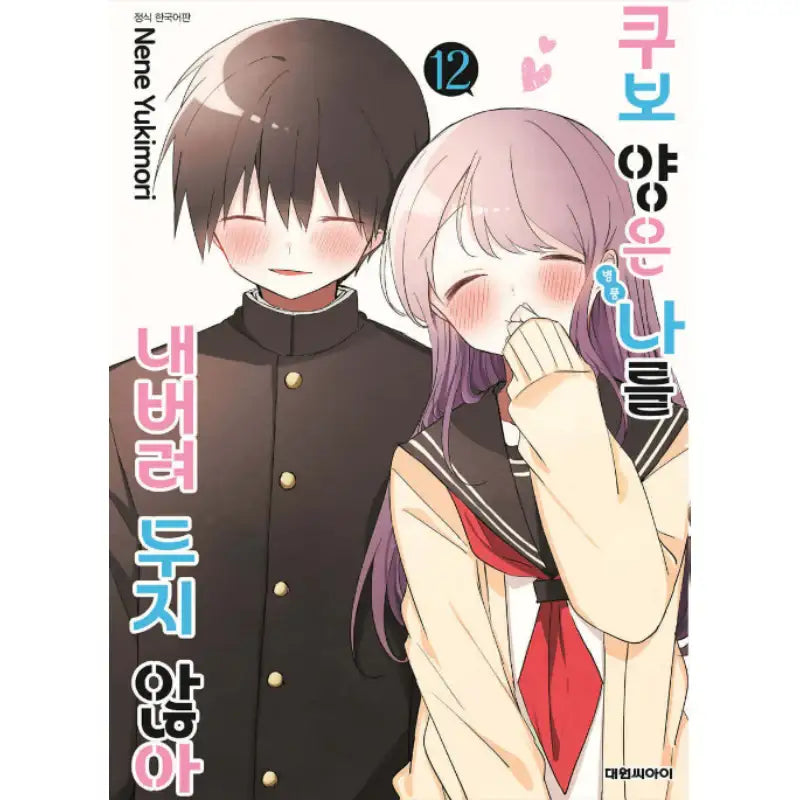 Kubo-san Doesn't Leave Me Be - Manga - Daewon CI (Comic) - Manga - Harumio